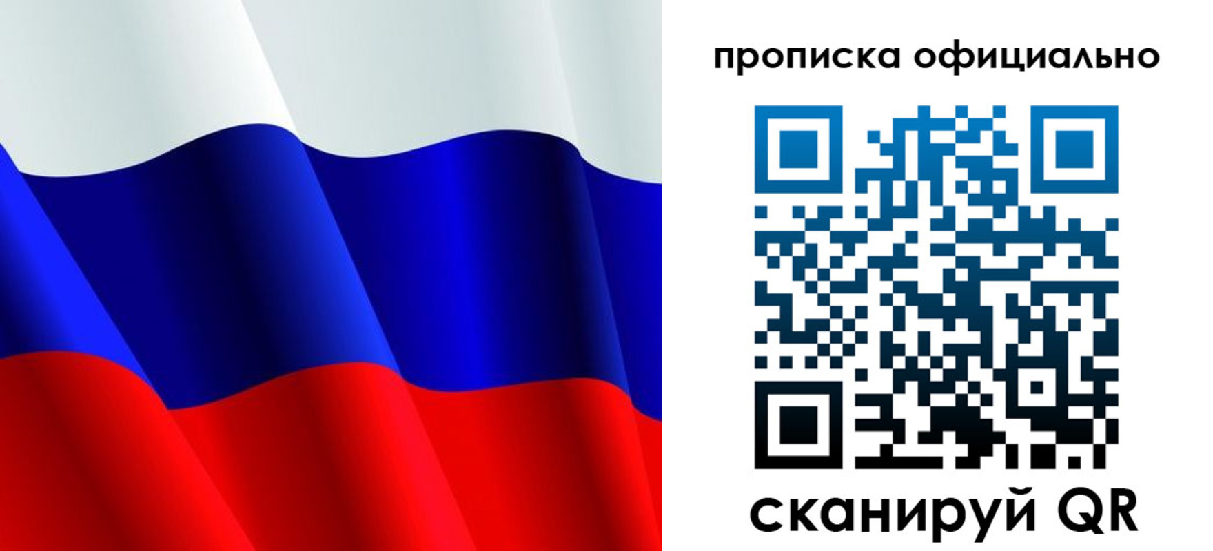 временная регистрация для всех в Асино