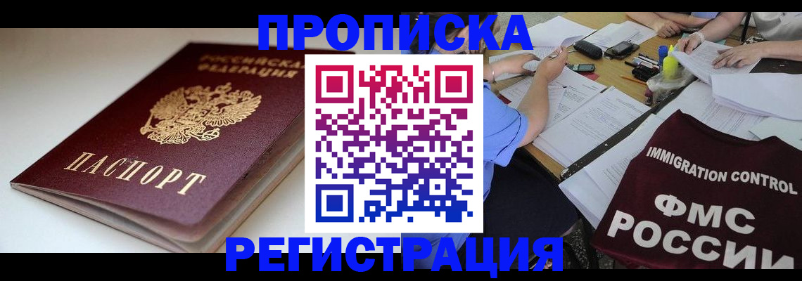 прописка для школы в Асино