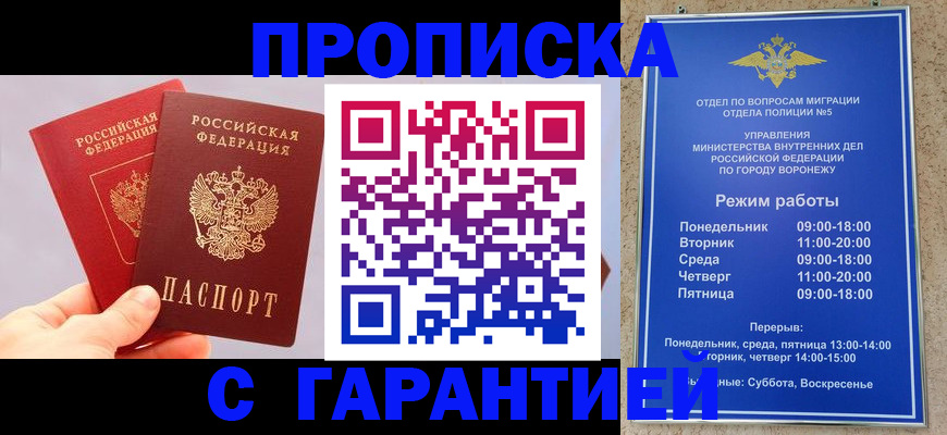прописка паспорт в Асино